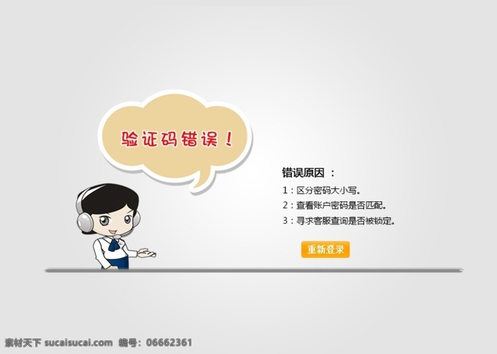 税务 错误 提示 页面 弹窗 web 错误页面 网页模版 界面设计 中文模板
