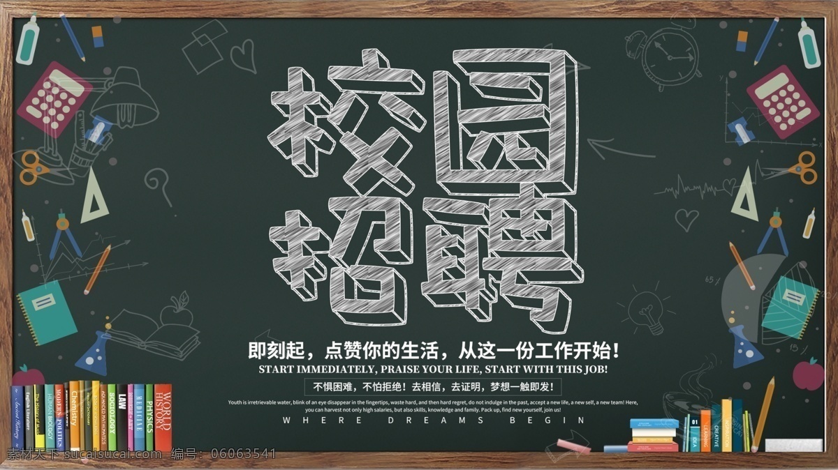 黑板 风 校园招聘 展板 紫色 几何底纹 joinus 招新 招聘 校招海报 秋季招聘