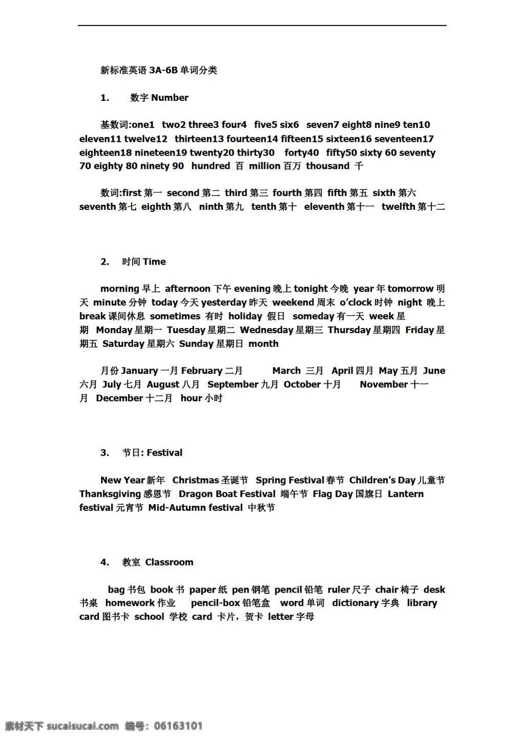 四 年级 上 英语 学期 单词 归类 词性 外研版 四年级上 学案