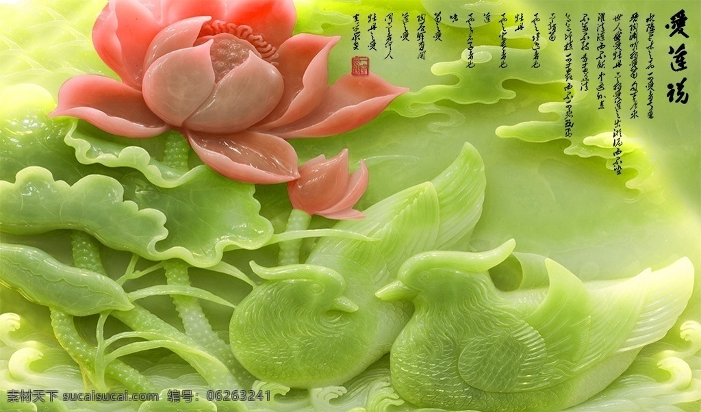 玉雕 荷花 背景 墙 3d 立体 高清 荷叶 粉红色 爱莲说 莲花 中式 简约 分层 电视背景墙 背景墙系列