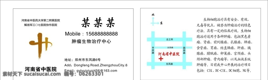 名片 医院 中医名片 省中医学院 河南省中医院 中医院标志 名片卡片