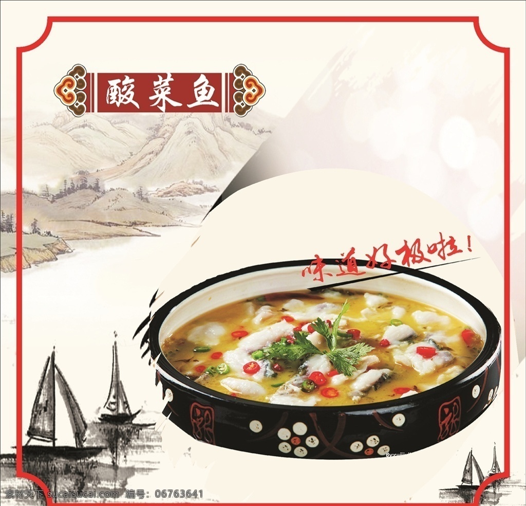 重庆酸菜鱼 四川酸菜鱼 麻辣酸菜鱼 酸菜鱼简介 酸菜鱼文化 酸菜鱼展架 酸菜鱼加盟 酸菜鱼海报 酸菜鱼展板 酸菜鱼广告 水煮酸菜鱼 酸菜鱼历史 酸菜鱼招贴 酸菜鱼宣传 川味酸菜鱼 酸菜鱼馆 酸菜鱼店 酸菜鱼灯箱 边框 复古背景