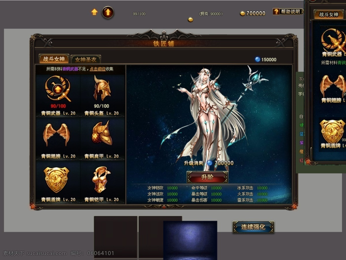 女神装备打造界面UI素材图片下载-素材编号06064101-素材天下图库