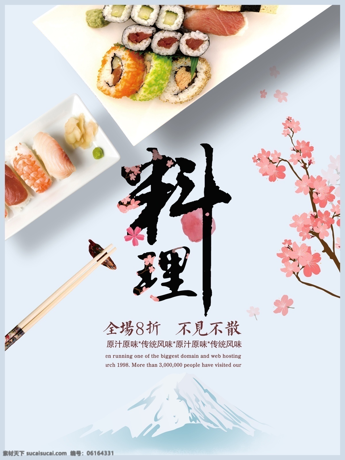 日料 日式 寿司 甜点 三文鱼 鱼子 饭团 蛤蜊 和风 清酒 海鲜 海鲜粥 日本 热酒 蒸酒 章鱼小丸子 小丸子 鸡饭 和食 鱼子酱 海苔 日本料理 料理 鲜鱼 芥末 鲜虾 大虾 樱花 龙须面 拉面 海报 促销 店招 菜单 灯箱 广告牌 分层