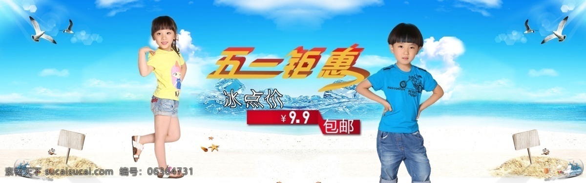 童装 夏装 五 促销 淘宝五一海报 童装海报 童装短袖 原创设计 原创淘宝设计