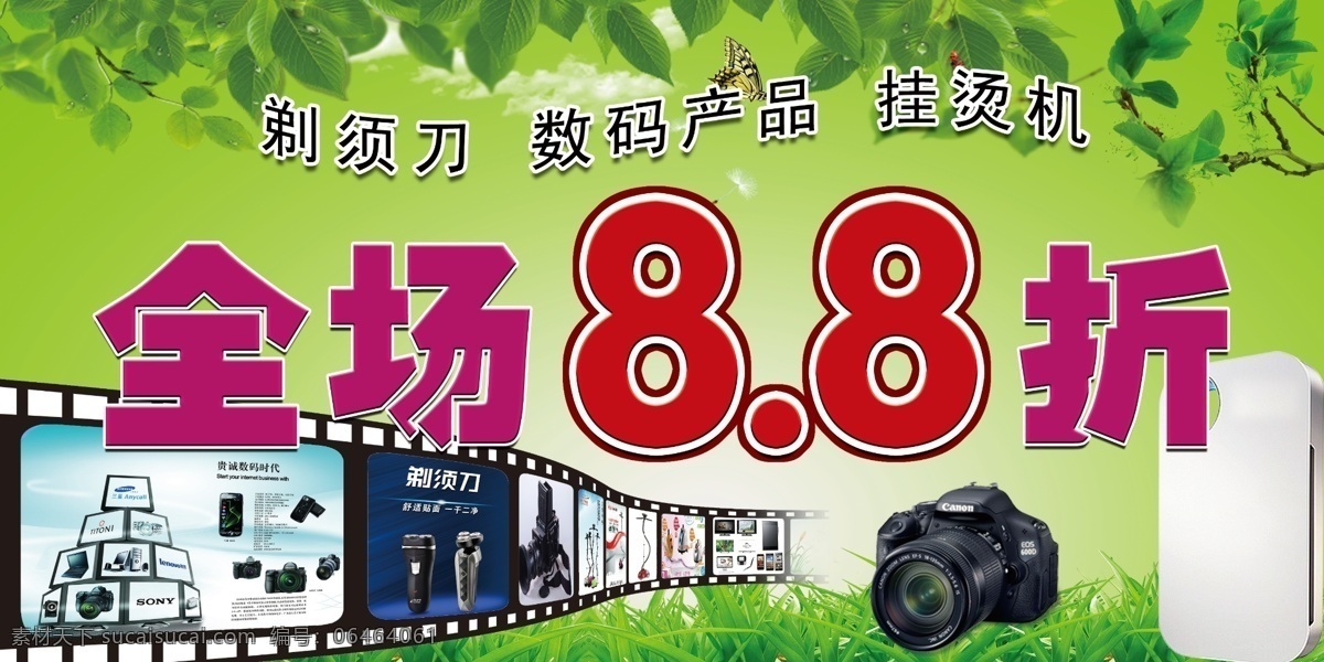 全场88折 88折 胶卷 相机 剃须刀 绿叶 广告设计模板 源文件