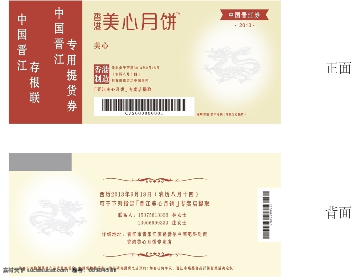 美心月饼 美心月饼券 龙矢量图 花边 背景图 封套 月亮 花纹 矢量