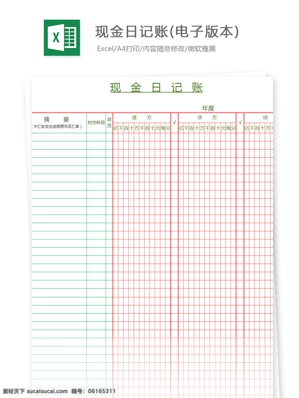 现金 日记账 电子 版本 excel 图表 图表模板 模板 文档 表格 表格模板 自动变换 表格设计