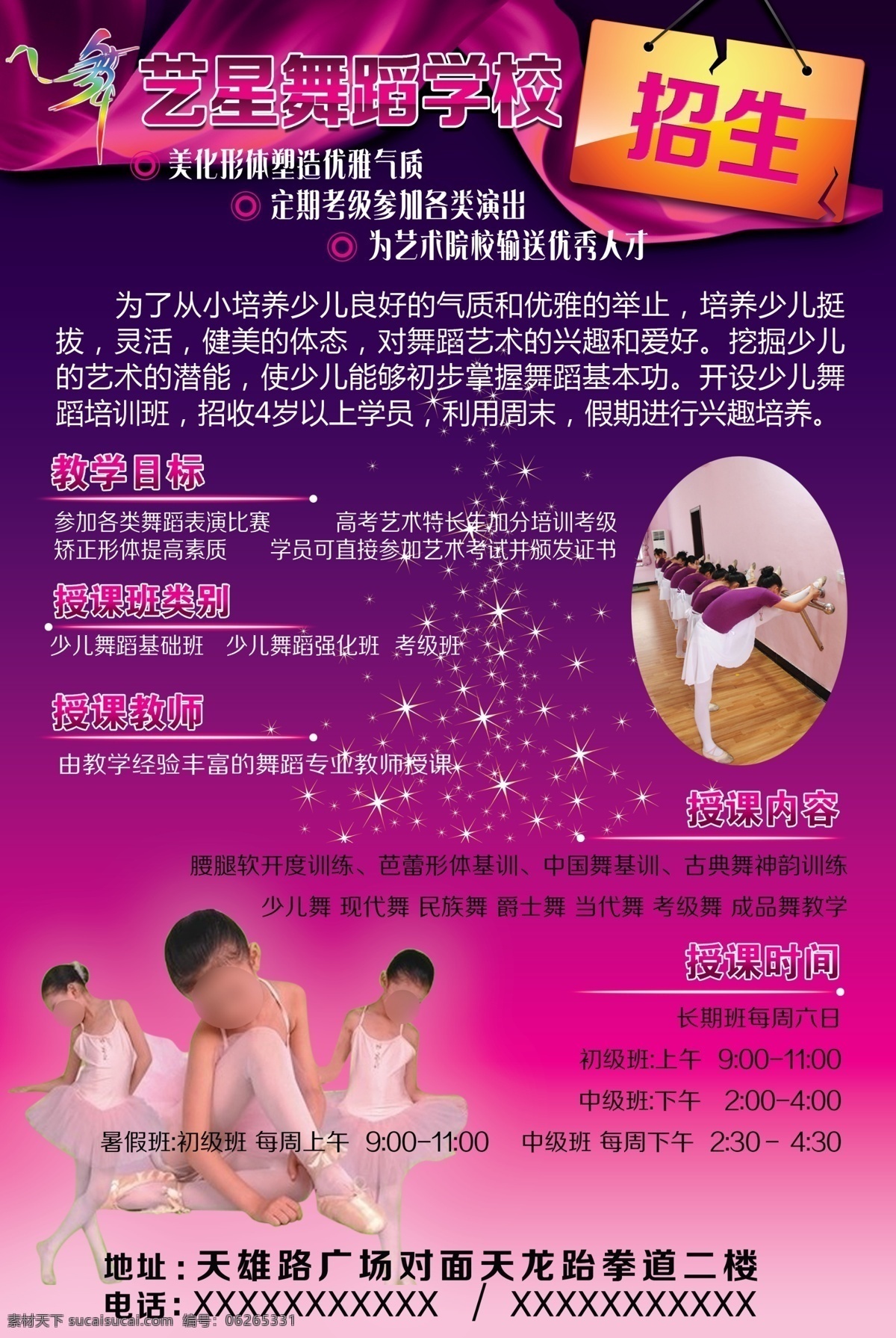 艺 星 舞蹈图片 广告设计模板 舞蹈 学校简介 源文件 展板模板 招生展板 艺星舞蹈 psd源文件