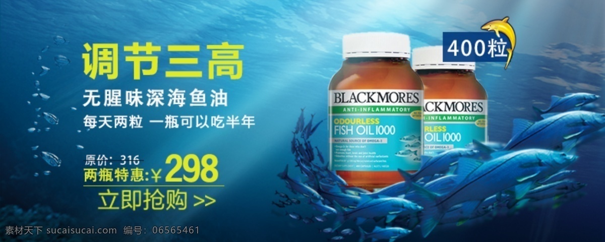 保健品 促销 海报 鱼油海报 促销海报 blackmores 鱼油