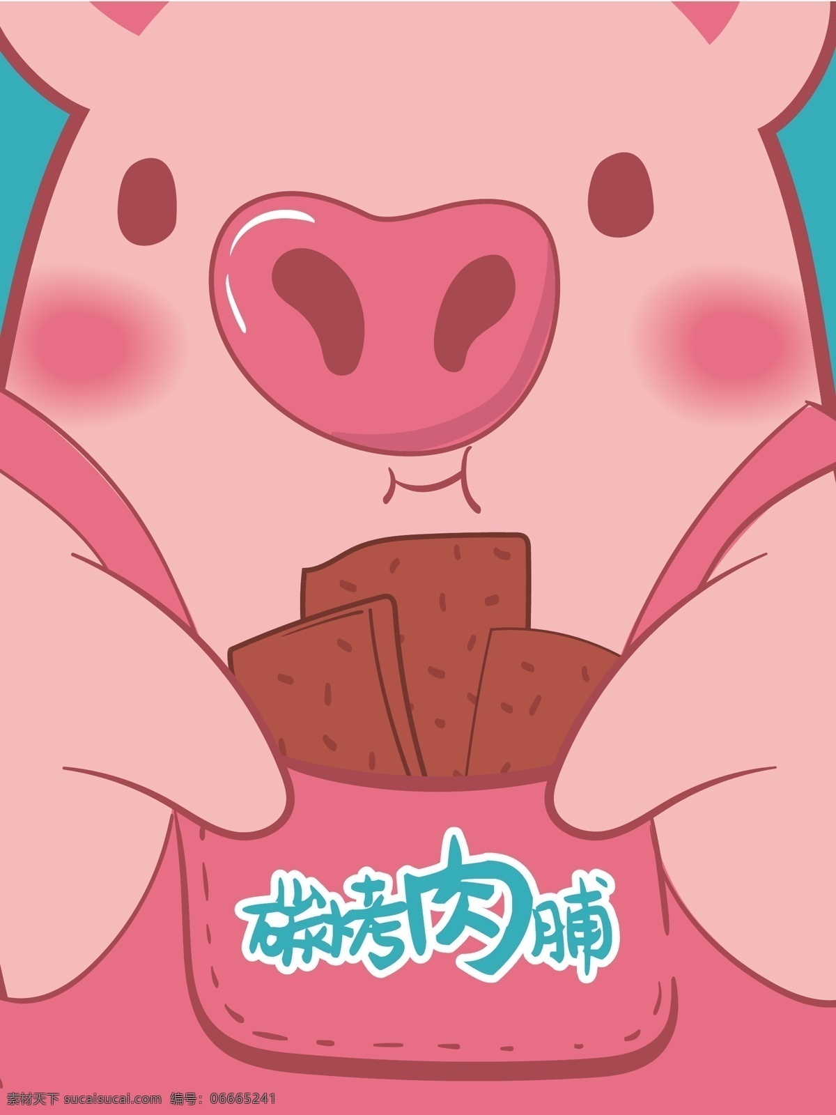 碳 烤 猪 肉脯 袋装 包装 碳烤肉脯 猪肉脯 熟食包装 卡通包装 插画包装 矢量 猪肉