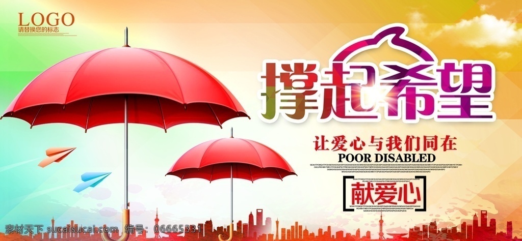 扶贫助残海报 助残日 全国助残日 残疾人日 世界残疾人日 残疾人公益 助残日海报 爱心 纸鹤 关爱残疾人 残疾人 盲聋哑 助残 残疾人活动 扶贫助残 关注残疾人 特殊学校展板 盲聋哑学校 献爱心 助残日活动 助残日展板 残疾人展板 敬老院 残联海报 扶残助残 爱心助残 爱心慈善 慈善