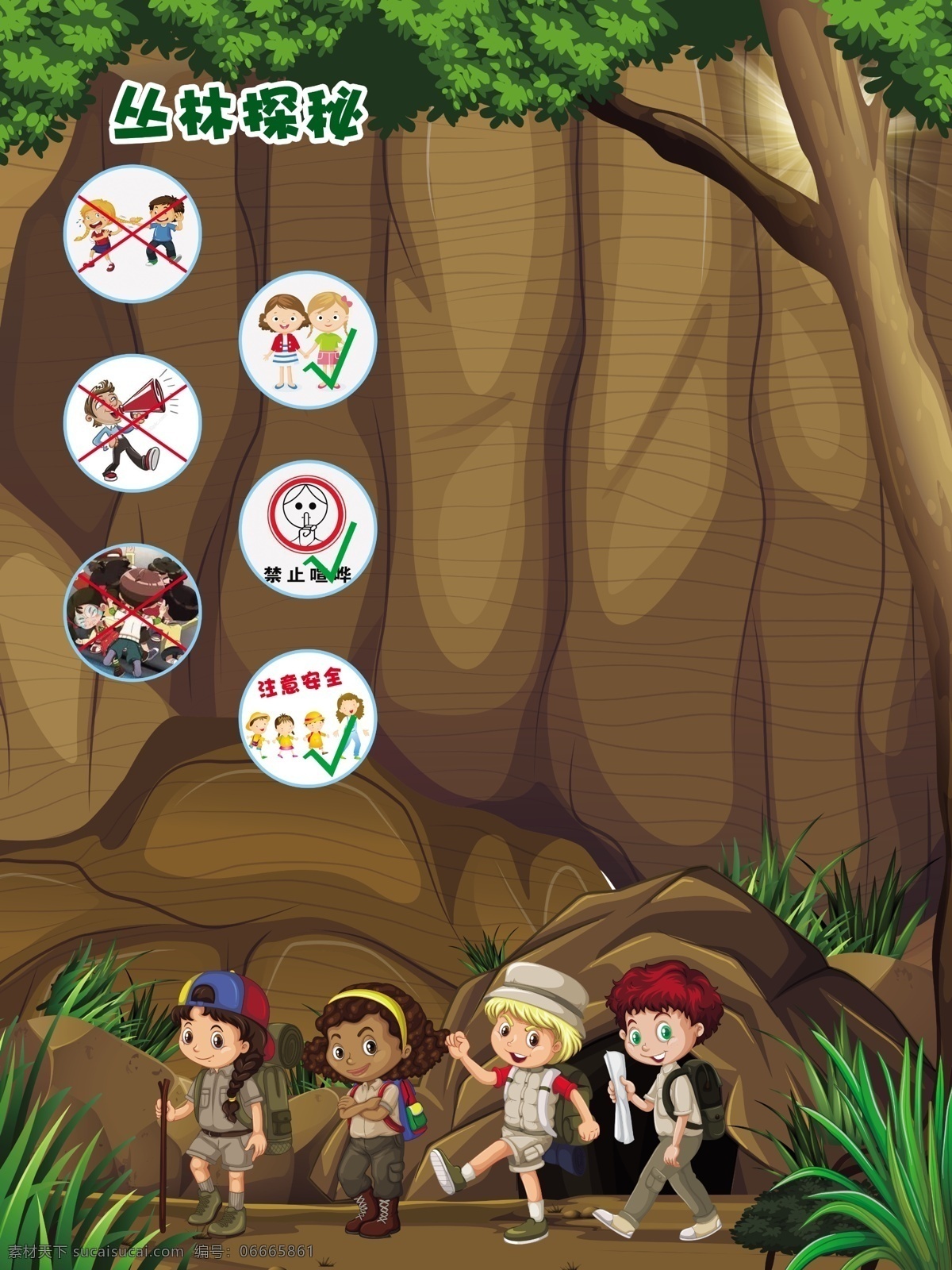 丛林探秘 丛林探险 山 树 草丛 安全 卡通 幼儿园 海报 展板 展架 宣传 小孩 矢量儿童 童心 分层