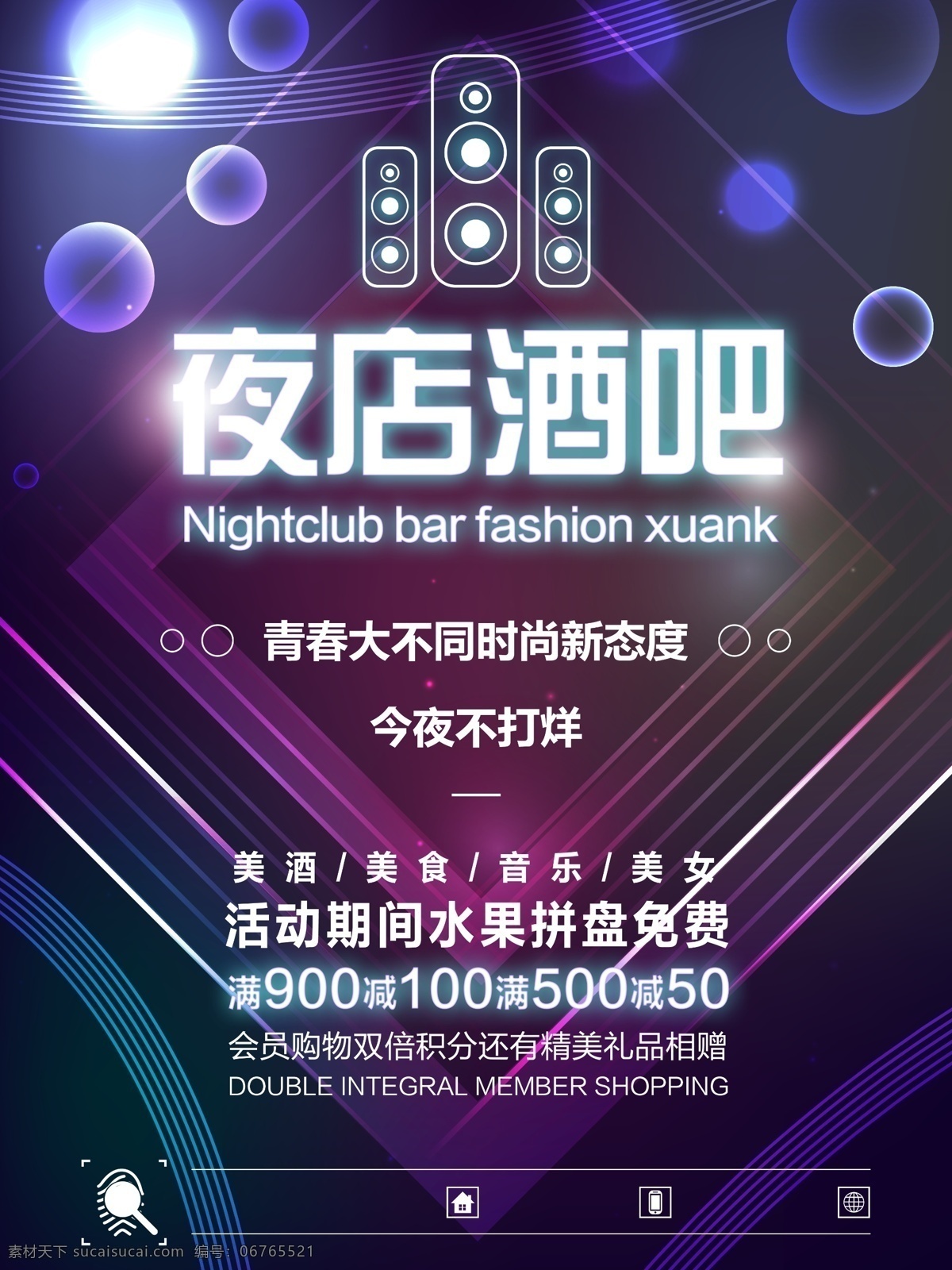 酒吧 狂欢夜 海报 酒吧海报 展架 七夕派对 时尚派对 酒吧狂欢 夜店派对 女神派对 酒吧dj 热舞派对 酒吧派对 夜店海报 夜店狂欢 夜店活动 热舞 酒吧招聘 夜店招聘 狂欢之夜 俱乐部狂欢 夜店 女王 夜店女神 夜店酒吧海报 俱乐部 梦幻 开业 dm 单 荧光派对 展板 夜场 ktv 迪厅 摇滚 共享海报