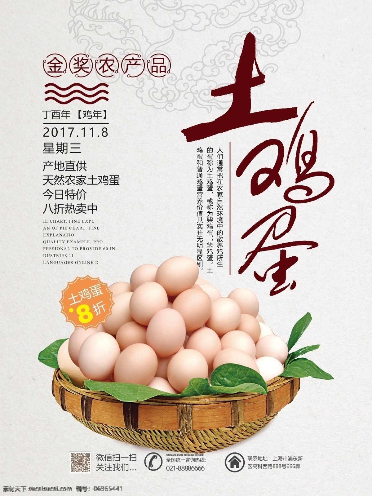 简约 中国 风 农家 土 鸡蛋 宣传 促销 清新 中国风 土家鸡蛋 土鸡蛋 农家土鸡蛋 有机鸡蛋 农家鸡蛋 鸡蛋促销 天然鸡蛋 土鸡蛋海报 海报
