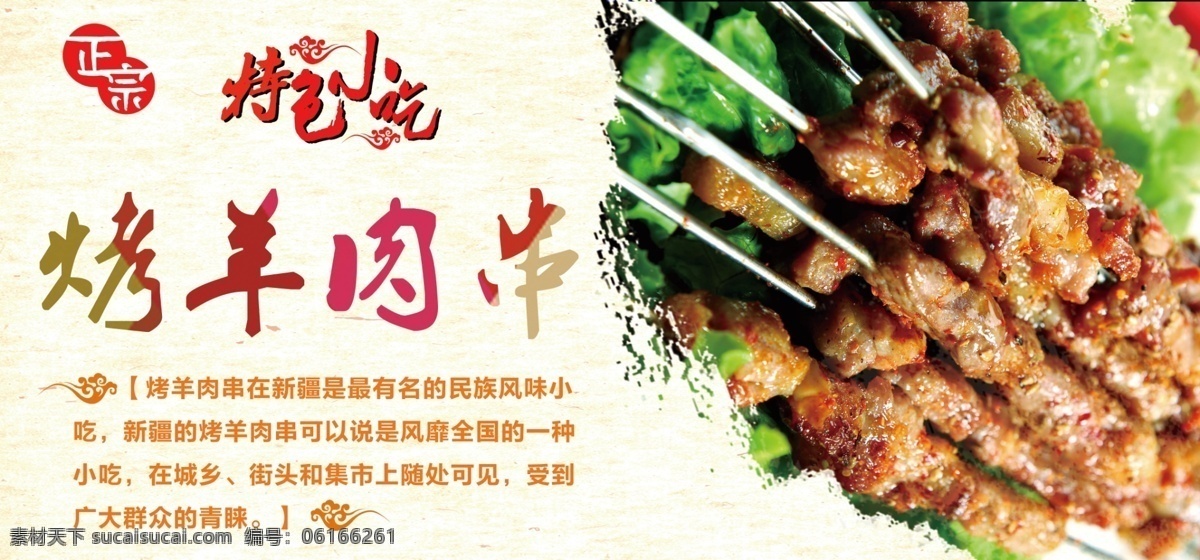 烤羊肉串 新品上市 百度烤肉 羊肉 免费送 羊肉海报 美食海报 羊肉串 海报 展架 广告设计报 烤 宣传