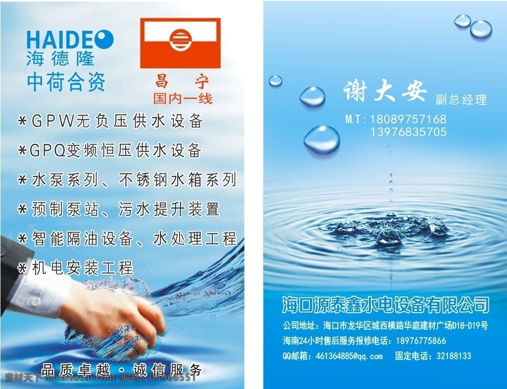 机电设备名片 握手 水设备 机电 名片 水泵 水泵设备 广告业务栏 名片卡片