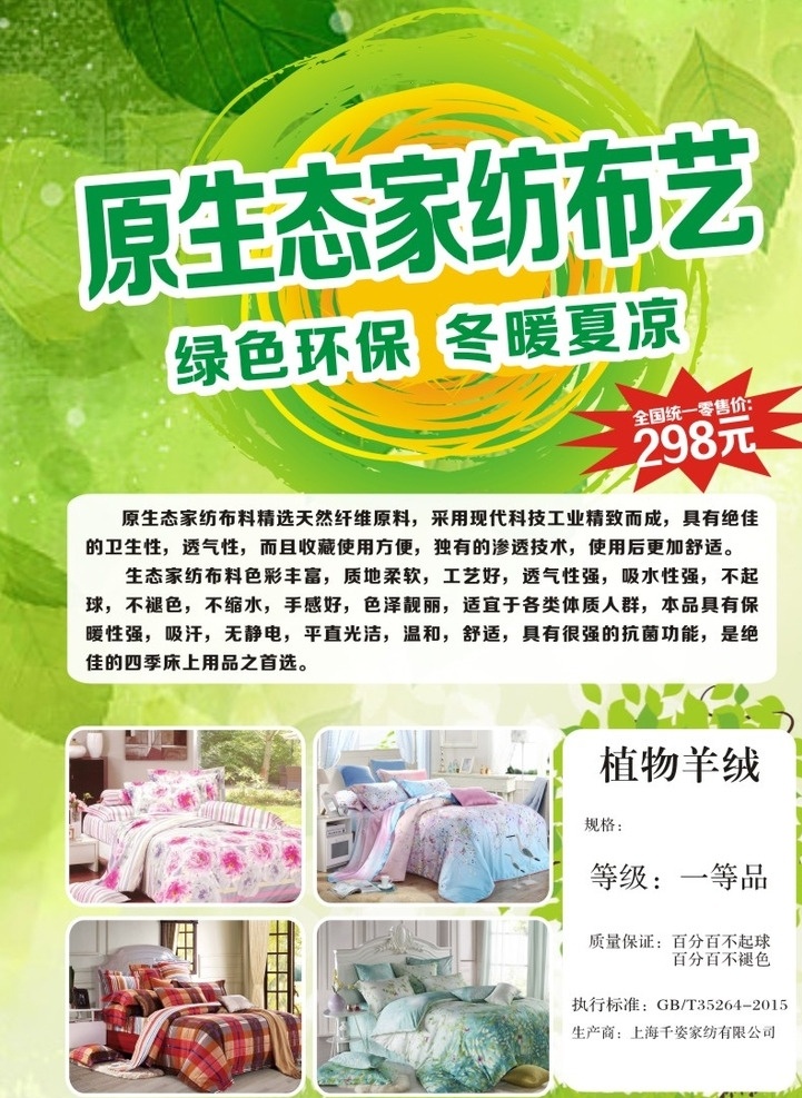 原生态 家纺 布艺 宣传单 单张 四件套 床上用品 绿色环保 植物羊绒