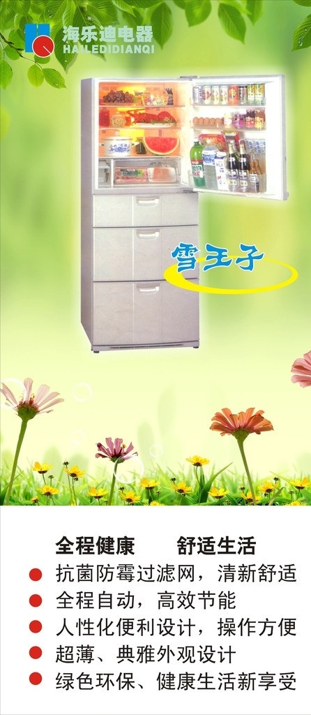 冰箱海报 冰箱促销 冰箱宣传海报 冰箱招贴 冰箱展架 矢量