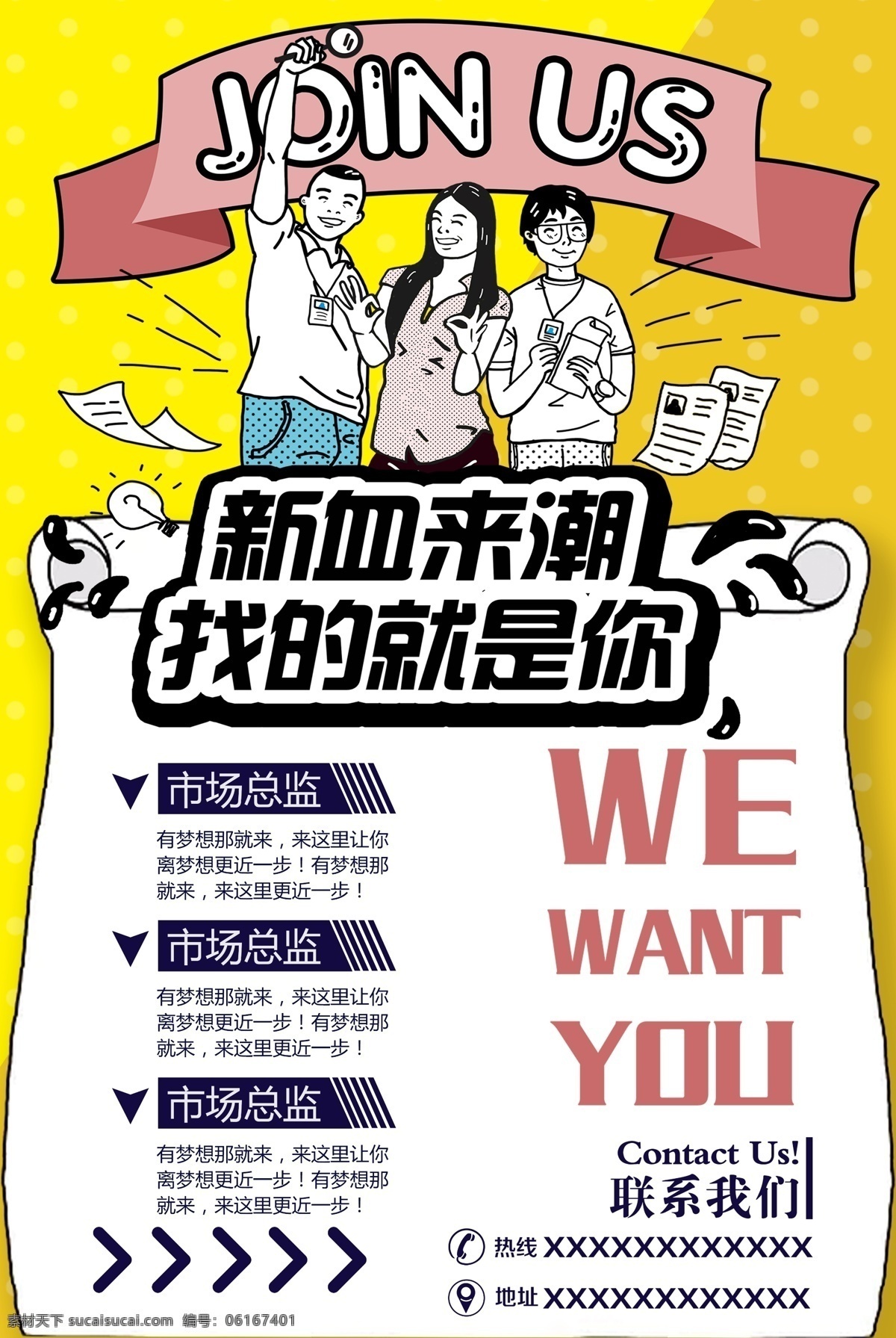 招聘海报 招聘广告 诚聘 聘 校园招聘 春季招聘 招聘会 招聘会海报 校园招聘会 春季招聘会 招聘展架 人才招聘 招贤纳士 高薪诚聘 公司招聘 招聘启示 招聘简章 商场招聘 招聘素材 招聘广告语 招聘主题 企业招聘 企业招聘会 微信招聘 诚邀合伙人 毕业招聘会 水墨招聘 网络招聘