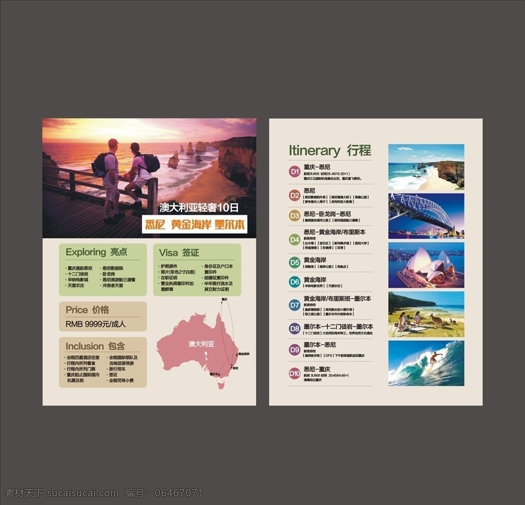澳新 旅游 dm 单 澳新dm单 澳大利亚 新西兰dm单 澳大利亚旅游 新西兰旅游 dm宣传单