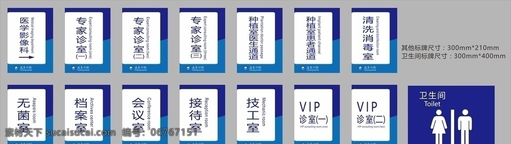 科室牌 标识牌 医院 医疗 标识 提示 专家门诊 会议室 办公室 实验室 示教室 档案室 护士站 治疗室 处置室 抢救室 禁止吸烟 禁止喧哗 洗手间 卫生间 男 女 护士办公室 公共标识标志 标识标志图标 矢量