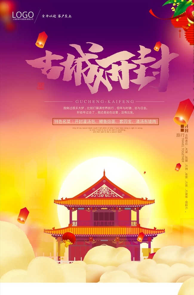 古城开封 开封印象 魅力开封 开封旅游 开封小吃 天波杨府 畅游开封 开封特产 开封美食 开封旅行社 开封景点 文明开封 创建和谐开封 开封龙亭公园 汴京 大相国寺 大宋武侠城 宋都御街 开封古城 开封全景 开封风光 七盛角 铁塔 清明上河园 八大古都 包公祠 开封菊展 开封府 河南旅游