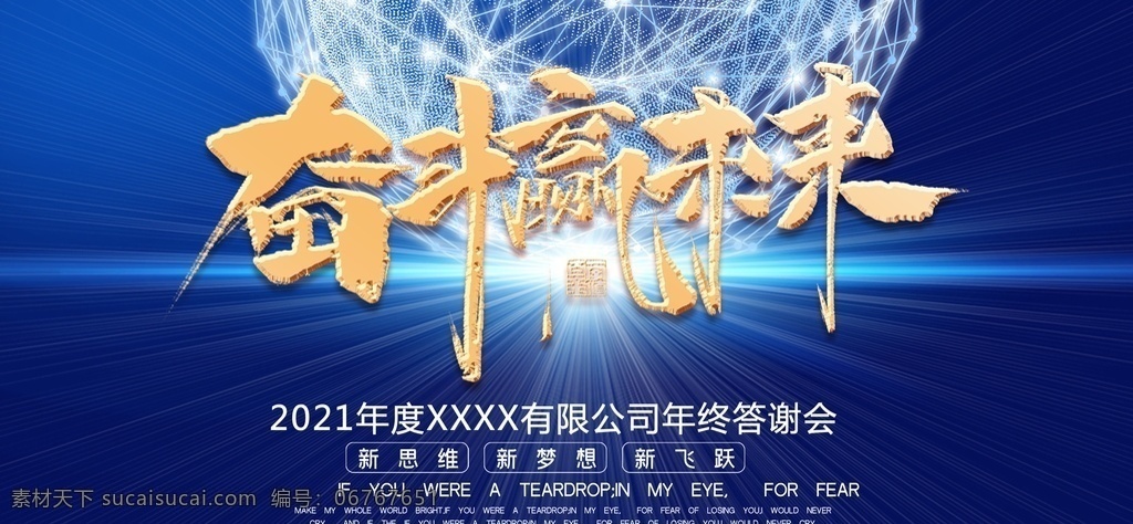 年会图片 2021年会 答谢会 企业表彰 舞台背景 年会屏幕 红色背景 蓄势待发 匠心筑梦 牛年背景 年会背景 签到墙 跨越梦想 公司年会 年会海报 年会展板 年会舞台背景 年会誓师背景 年会舞美 年终盛典 年中盛典 年终总结 公司晚会 企业晚会 企业文艺晚会 员工大会 年会签到墙 公司年会背景 2021牛年