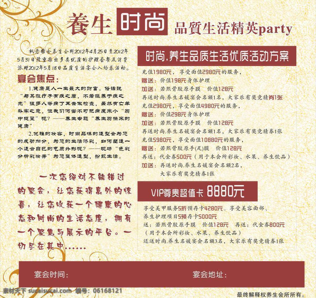 养生 海报 party 底纹 黄色 时尚 养生海报 矢量 模板下载 入场券海报 其他海报设计