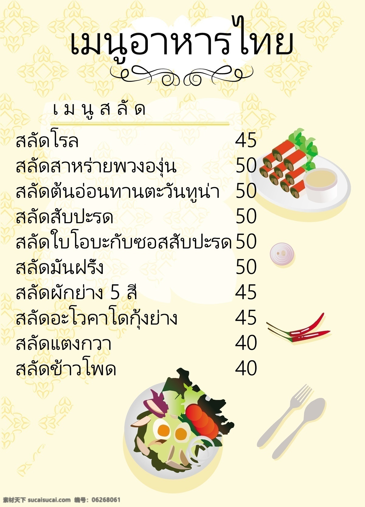 菜单 泰国美食 黄色