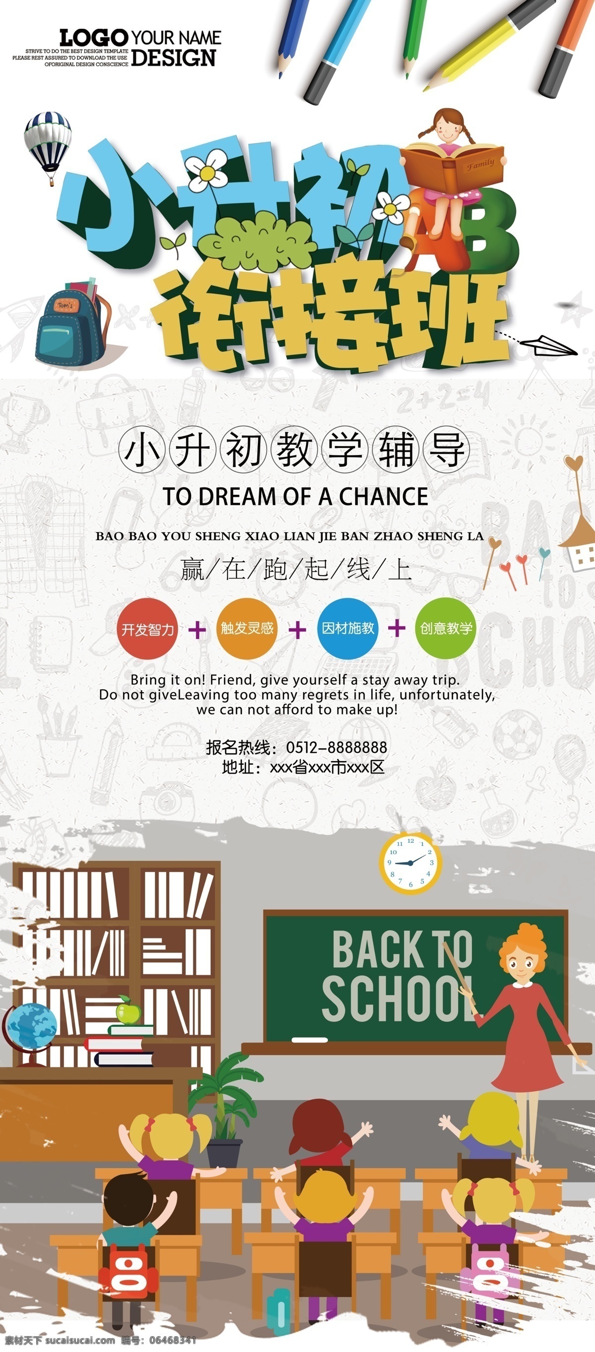 简约 教育 行业 小升 初 衔接 班 招生 展架 易拉宝 学校 招生海报 春季 幼儿园 托管 补习班 学校展架 学校易拉宝 卡通风格 儿童 教育招生