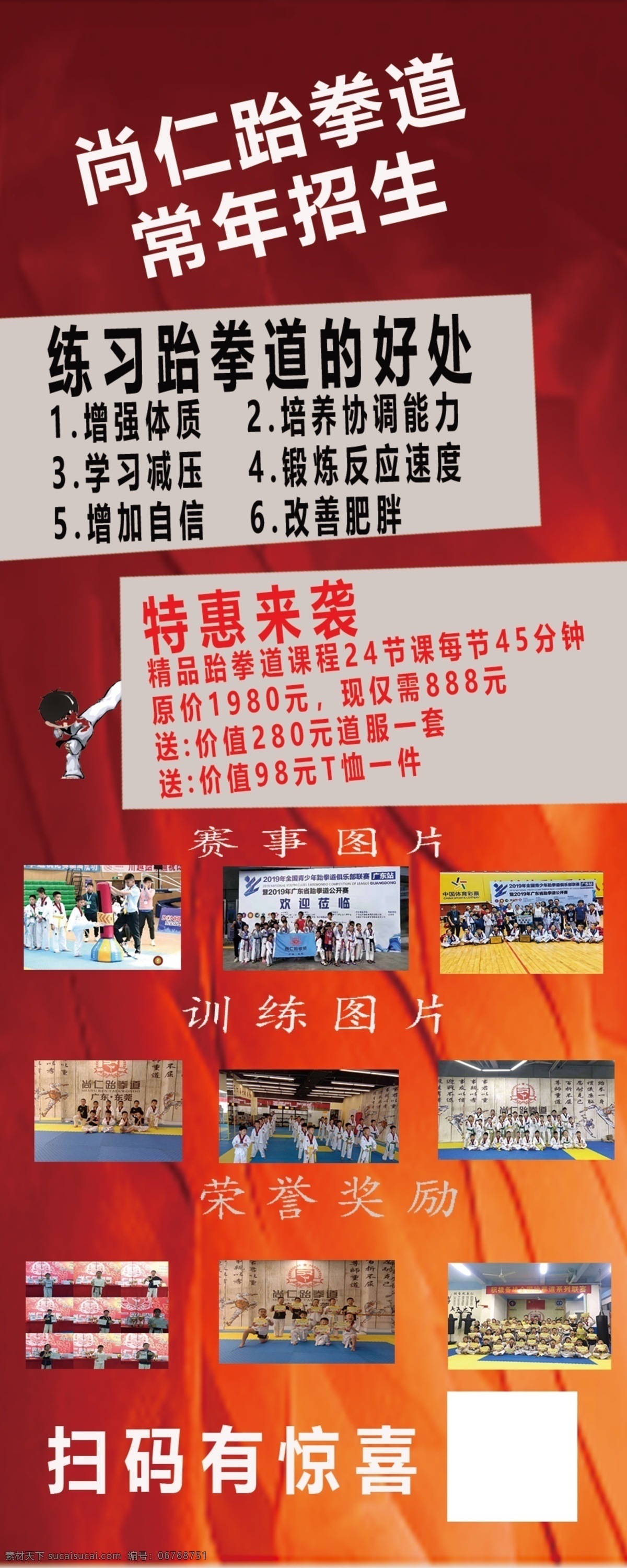 跆拳道 招生 展架 跆拳道馆招生 门型展架模板 易拉宝设计 x展架灯箱 开学季招生 宣传单页彩页 招生广告设计 跆拳道招生 春季班 暑假班 秋季班 寒假班 暑期班 冬季班 dm宣传单页 折页 海报 简约道馆传单 跆拳道馆模板 跆拳道馆培训 少儿跆拳道 兴趣班 道馆开业开张 跆拳道活动 儿童跆拳道