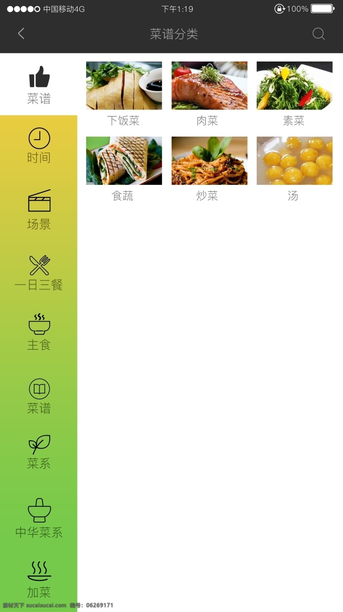 app 餐饮 食 详情 页 导航 菜单 餐饮app 详情页 导航菜单