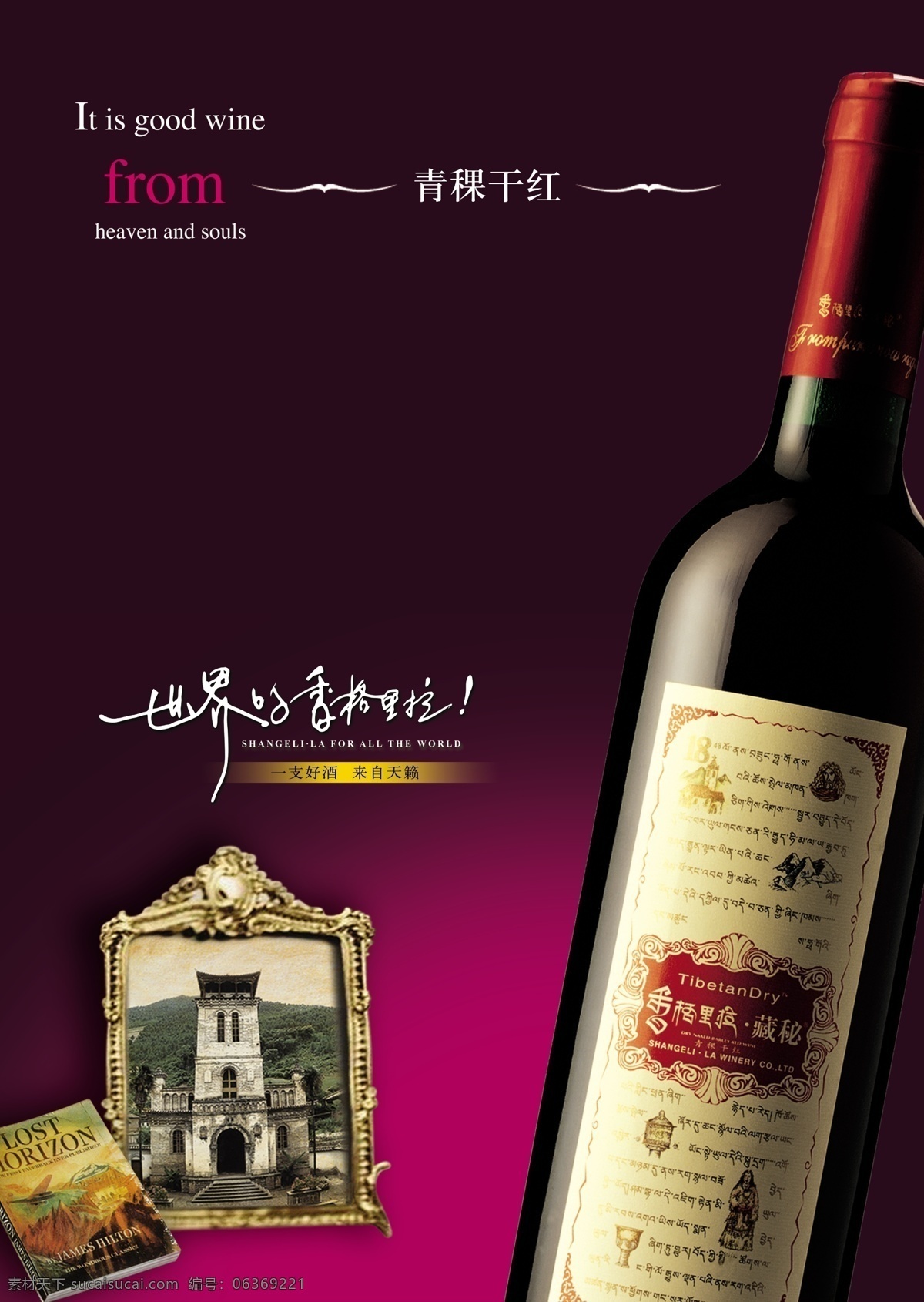 紫色葡萄酒 海报 酒广告海报 简约风格 创意海报 酒 黑色