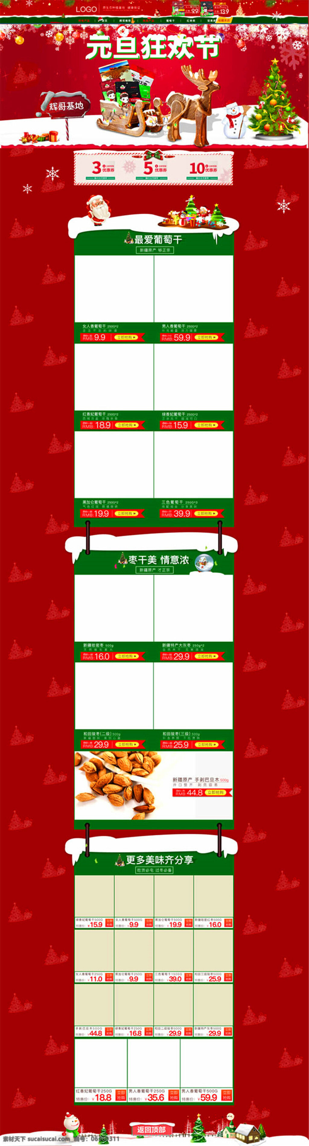 美食 坚果 店铺 模板 元旦狂欢节 零食 食品 圣诞节 元旦 圣诞树 雪人 圣诞装饰 圣诞背景图片