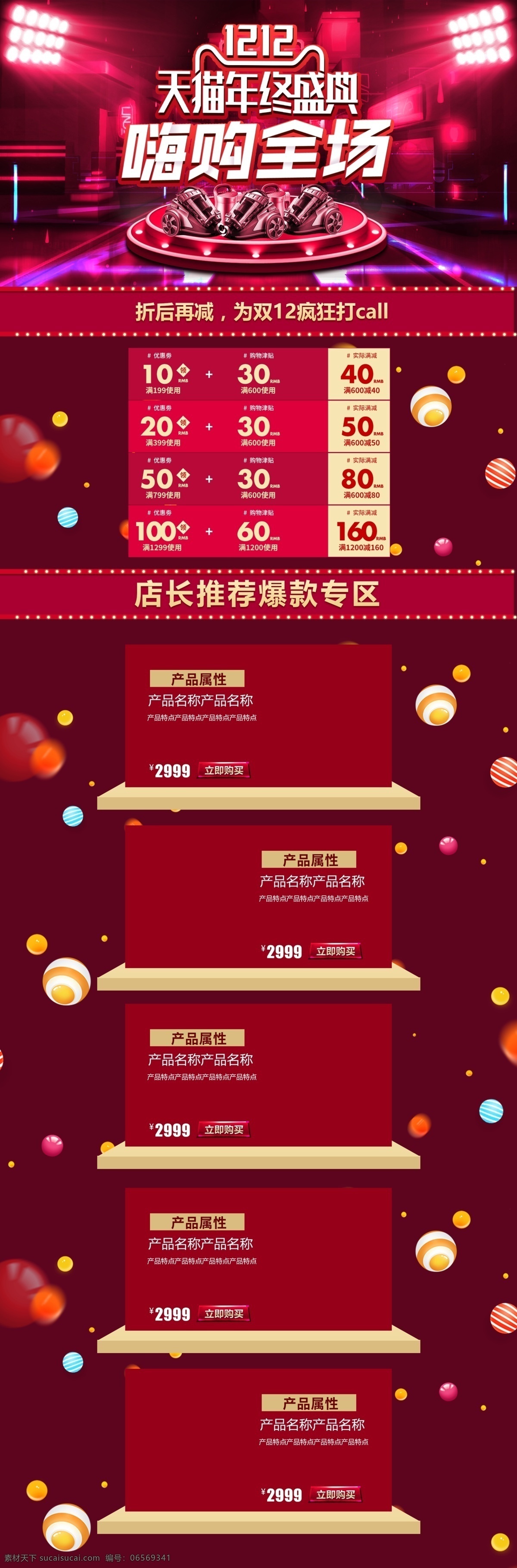 红 金色 立体 炫 酷 双十 二 狂欢 嗨 购 全场 活动 首页 双十二 数码 淘宝首页 天猫首页 年终盛典 红色渐变 金色渐变 双十二素材 双十二首页 大促首页 大促页面 双十二狂欢 狂欢首页 数码首页 12.12 年终大促 猫头 嗨购全场
