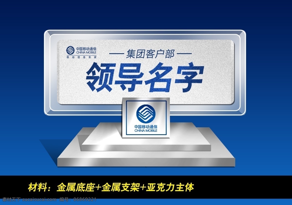 分层 潮流 吃喝玩乐 大放送 电信 发展 光线 桌牌 中国移动 移动 金属 亚克力 领导 蓝色 广告设计模板 源文件 元素 通信 生活 现代 科技文化 中国 企业 天空 建筑 音乐 世界 社会 人物 诱惑 海报 温馨 时尚 数码 数字 科技 未来 科幻 psd源文件