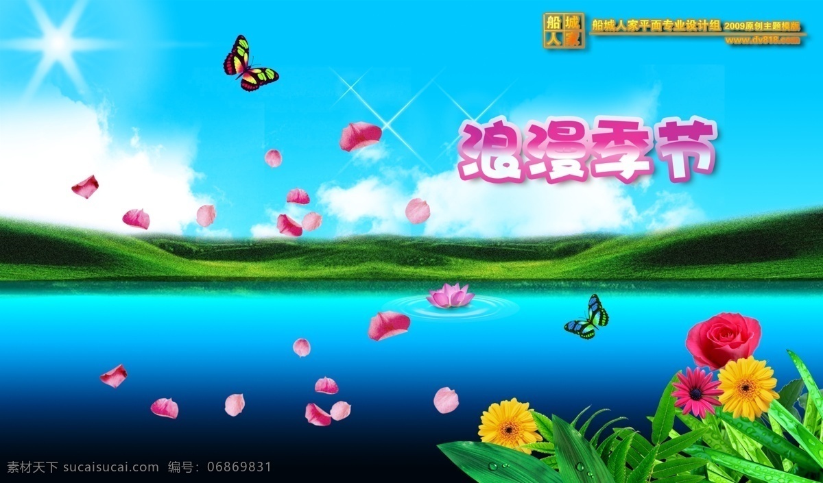 2009 百年 珍爱 原创 主题 七彩年华 婚纱 相册 模板下载 草 河 蝴蝶 花 花子 婚纱模板 免费婚纱模板 山 水 浪漫季节 psd源文件 儿童 写真 模板