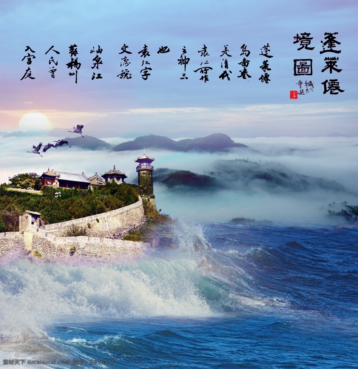 蓬莱仙境 蓬莱 山东烟台 蓬莱仙域 烟台 分层