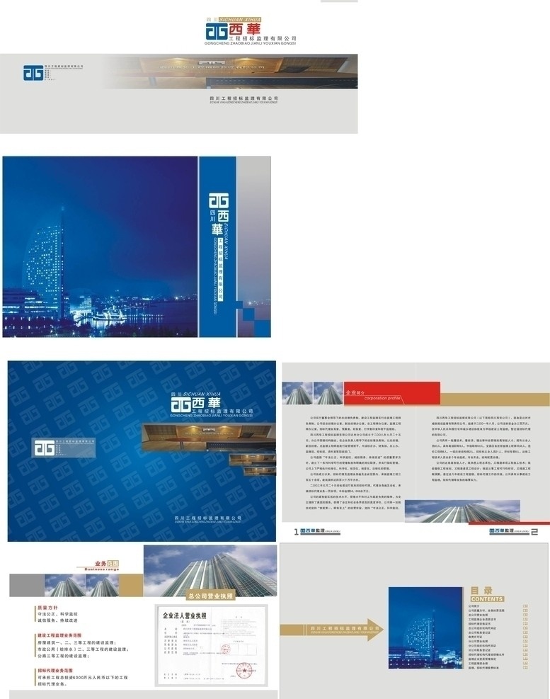建筑 公司 宣传册 画册设计 画册 封面 封面设计 矢量