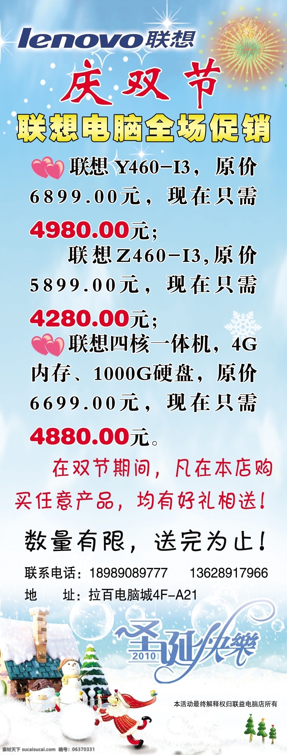 分层 x展架 x 展架 模板下载 笔记本 电脑 活动 联想 联想logo 庆双节 烟花 心 蓝色背景 雪人 圣诞 卡通房屋 松树 源文件 展板 x展板设计