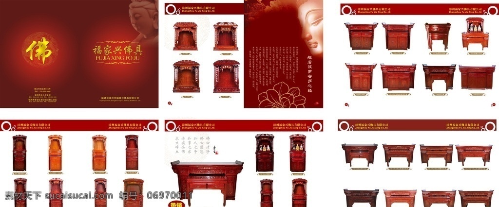 家具画册 中国风家具 中国风画册 家具二折页 红木家具 传统水墨 床铺 餐桌 佛教 佛教家具 画册 佛 画册设计