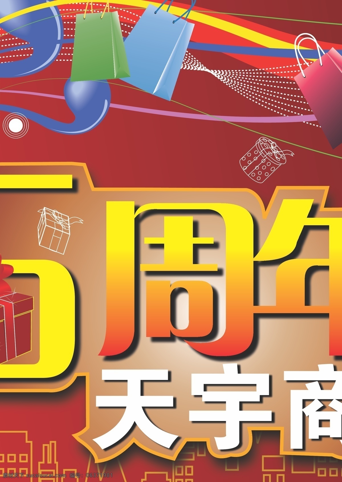 吊 旗 周年庆 15周年庆 超市 吊旗 红底 名片卡片 天宇商厦 矢量专题 矢量 名片卡 广告设计名片