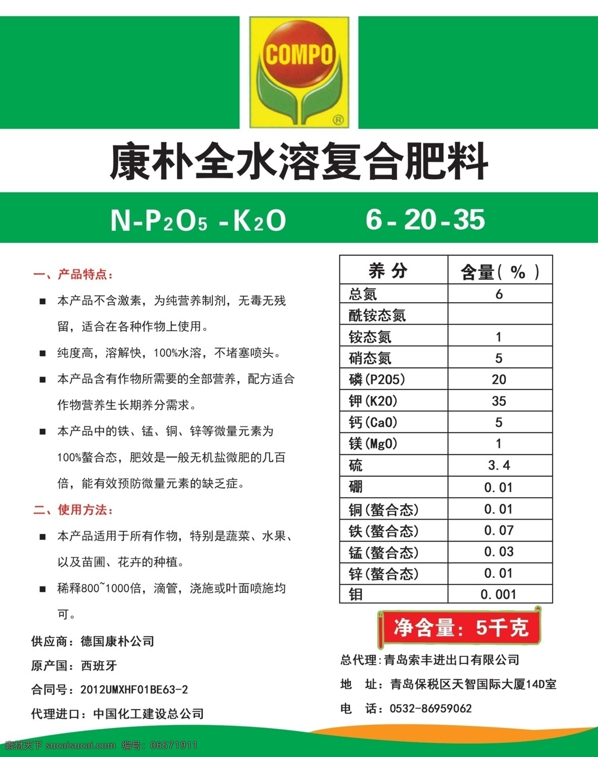 康 朴 全 水溶 复合肥料 康朴全 化肥 肥料 宣传 图 白色