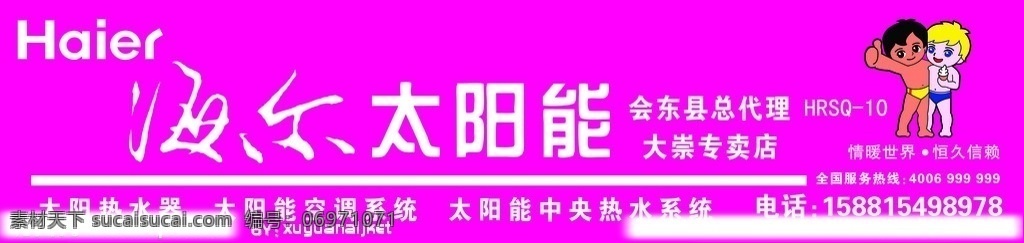 海尔 太阳能 店 招 海尔空调 店招 haier 太阳能系列 分层 源文件
