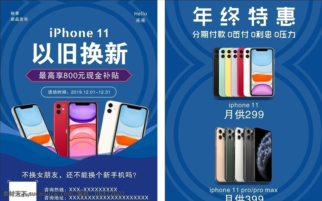 iphone 宣传单 iphone11 新款 苹果手机 蓝色 手机 以旧换新 年终特惠 年终促销 促销 分期 付款 利息 pro max 新品发布 新年 2020年 海报