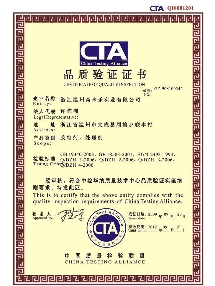 cta 品质 认证 标识标志图标 公共标识标志 品质验证证书 矢量 psd源文件