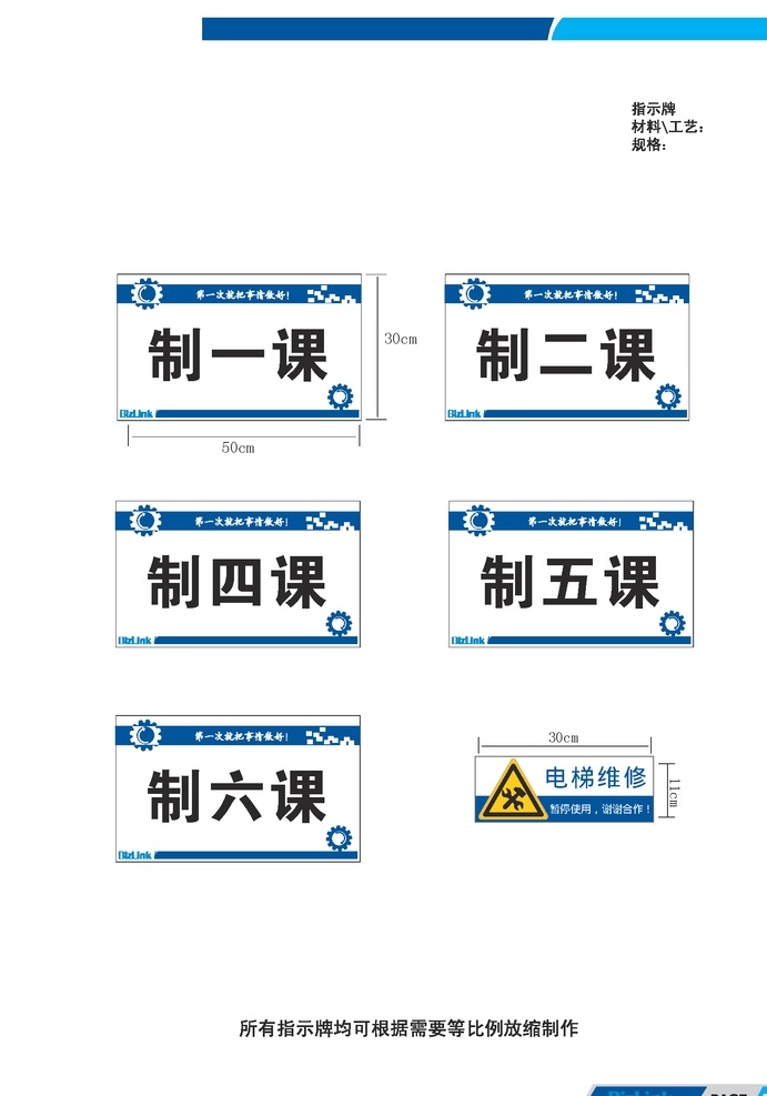 电梯维修 制造部 车间 公司牌 吊牌 视讯会议室 科室牌 门牌 部门牌 蓝色 总裁办 总裁办公室 不锈钢门牌