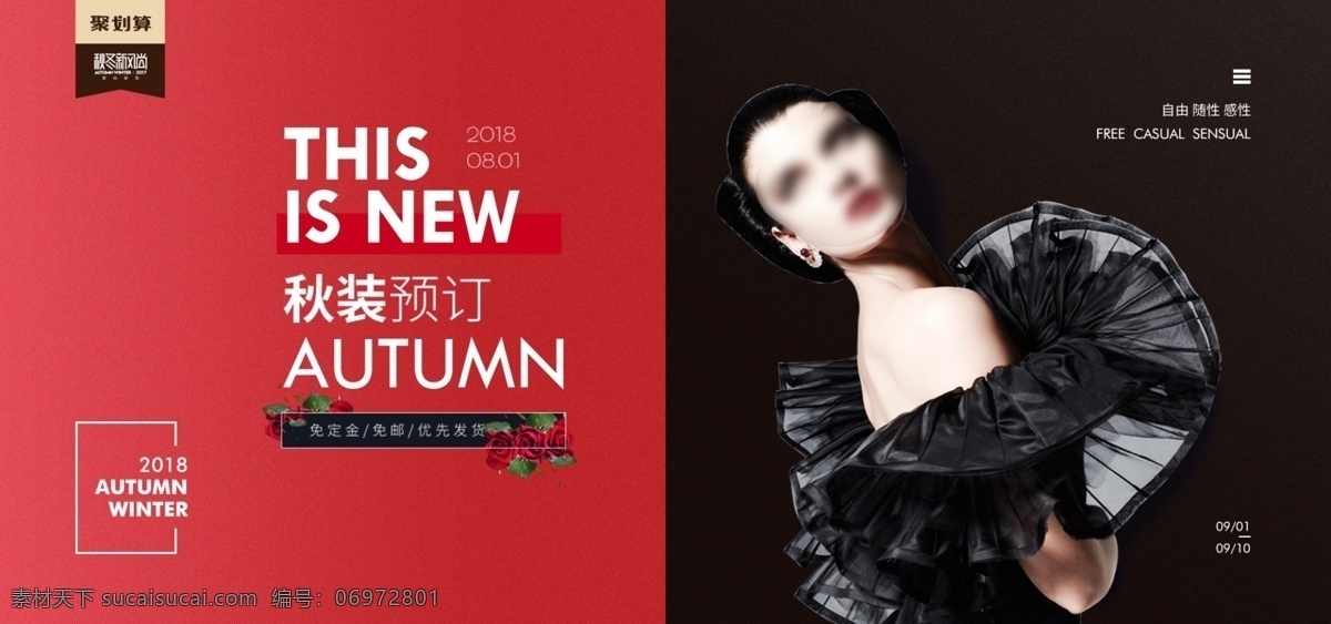天猫 淘宝 女装 服装 新品 秋冬 海报 女装海报 服装海报 简约风格 时尚女装 促销海报 女模特
