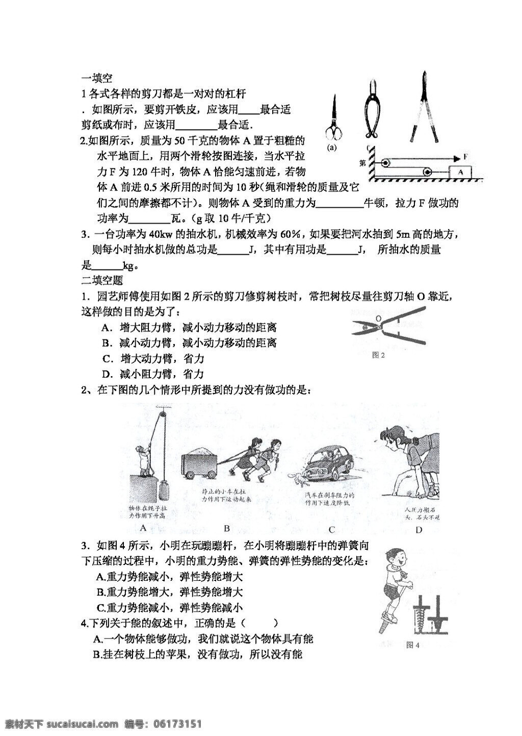 九 年级 上 科学 机械 功 试题 试题试卷 浙教版